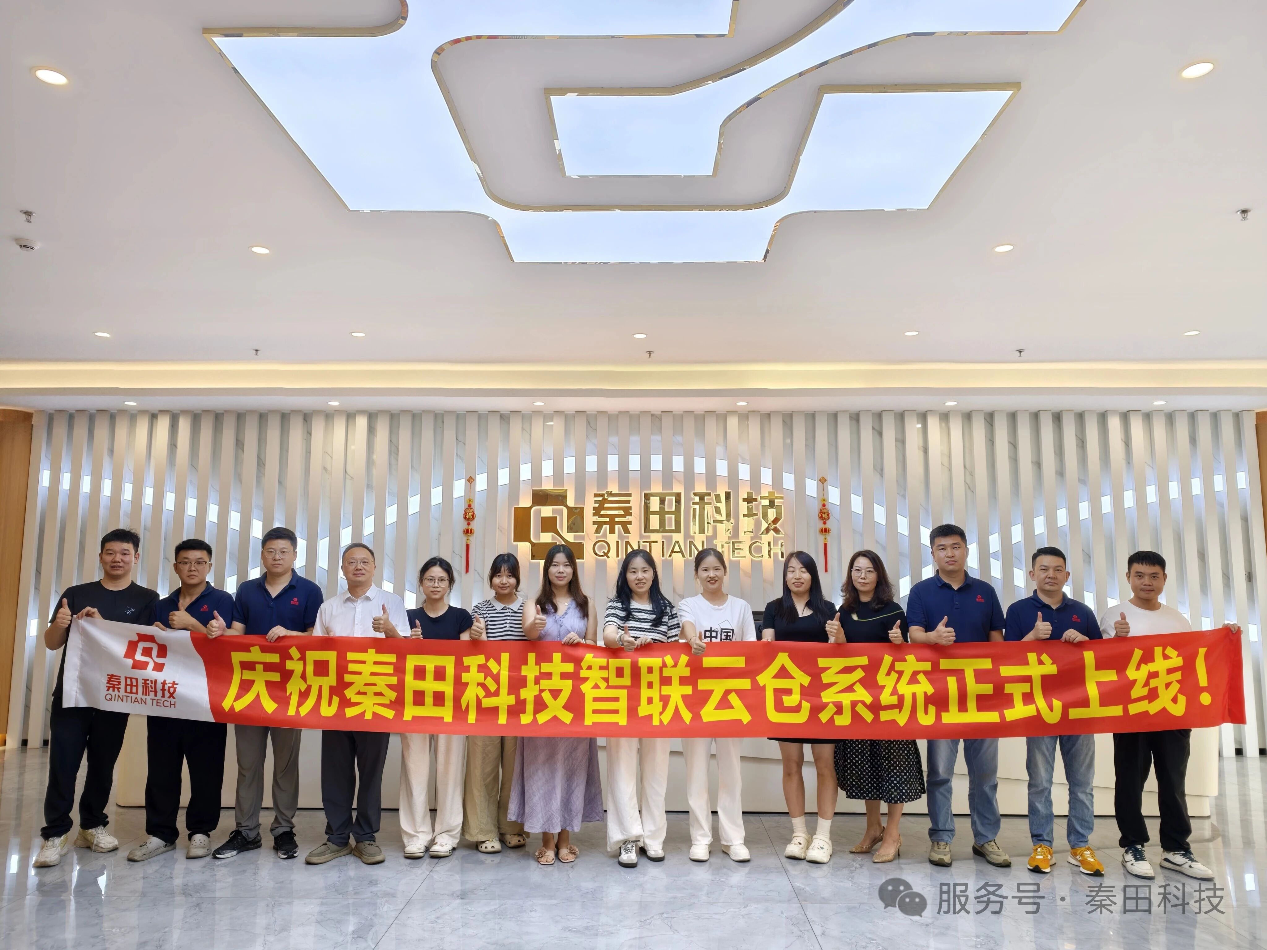 数智赋能——秦田科技智联云仓系统正式上线!